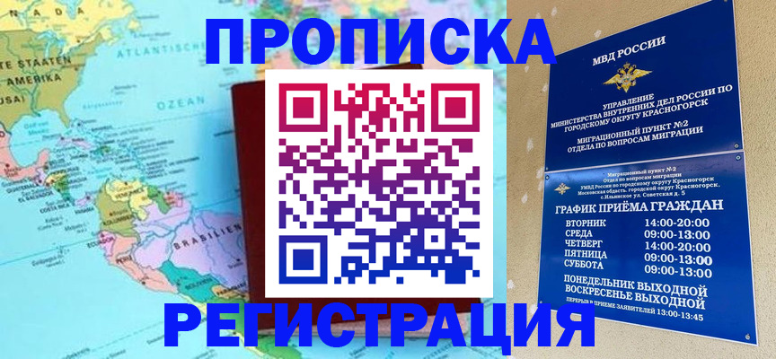 прописка для работы в Семилуках