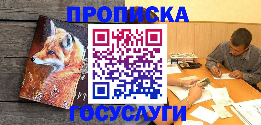 прописка для кредита в Семилуках