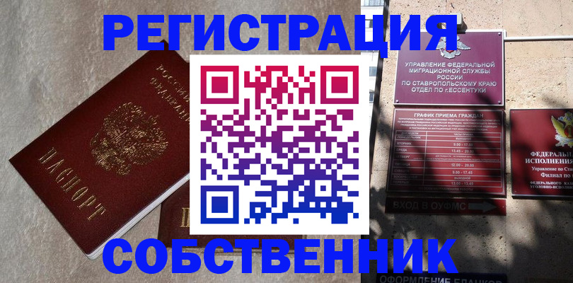 миграционный учет в Семилуках