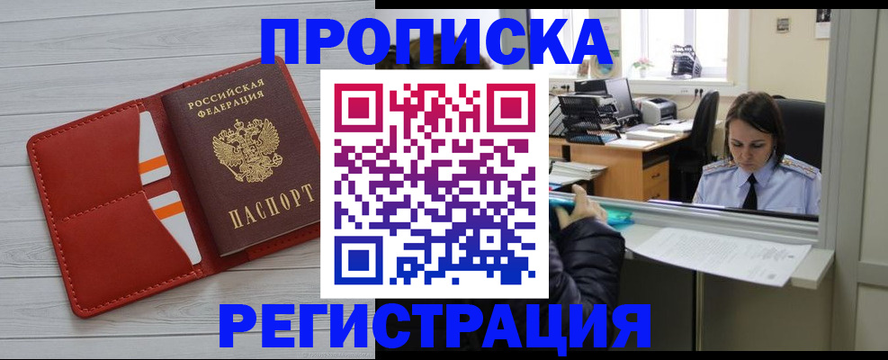 временная регистрация в квартире в Семилуках