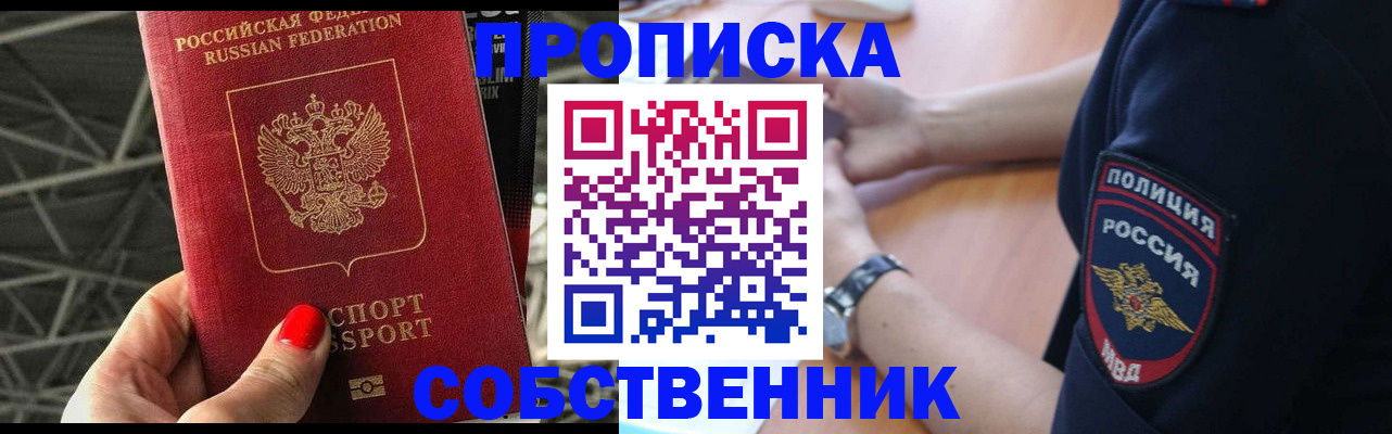 временная регистрация недорого в Семилуках